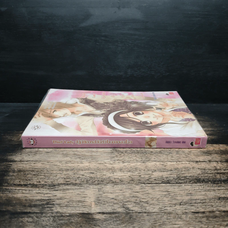 Thief Lady ปฏิบัติการปล้นหัวใจนายจอมโฉด - Hideko_Sunshine รูปที่ 3