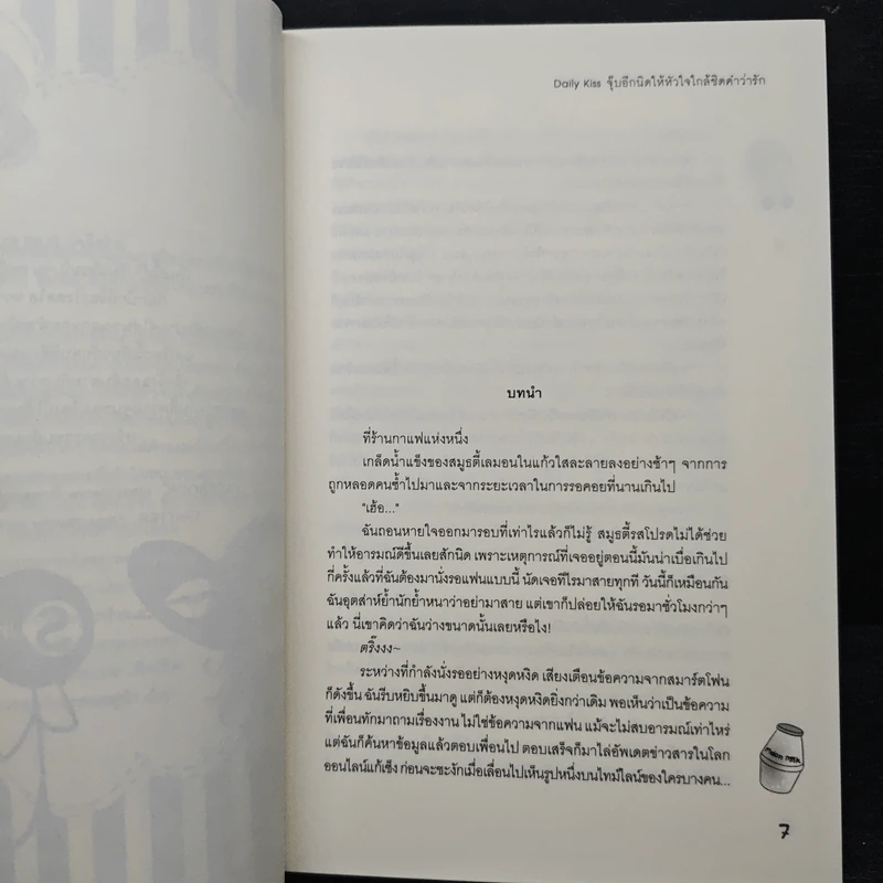 Daily Kiss จุ๊บอีกนิดให้หัวใจใกล้ชิดคำว่ารัก - PeePigga รูปที่ 7
