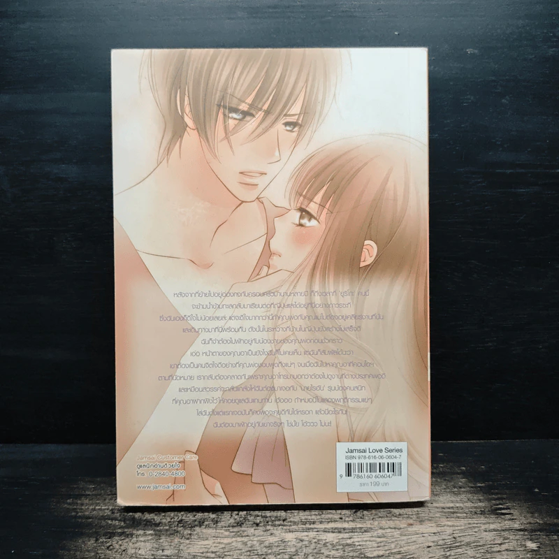 Hot Secret Room ภารกิจ กระซิบรักใกล้ชิดหัวใจร้ายเกินควบคุม! - Hideko_Sunshine รูปที่ 2