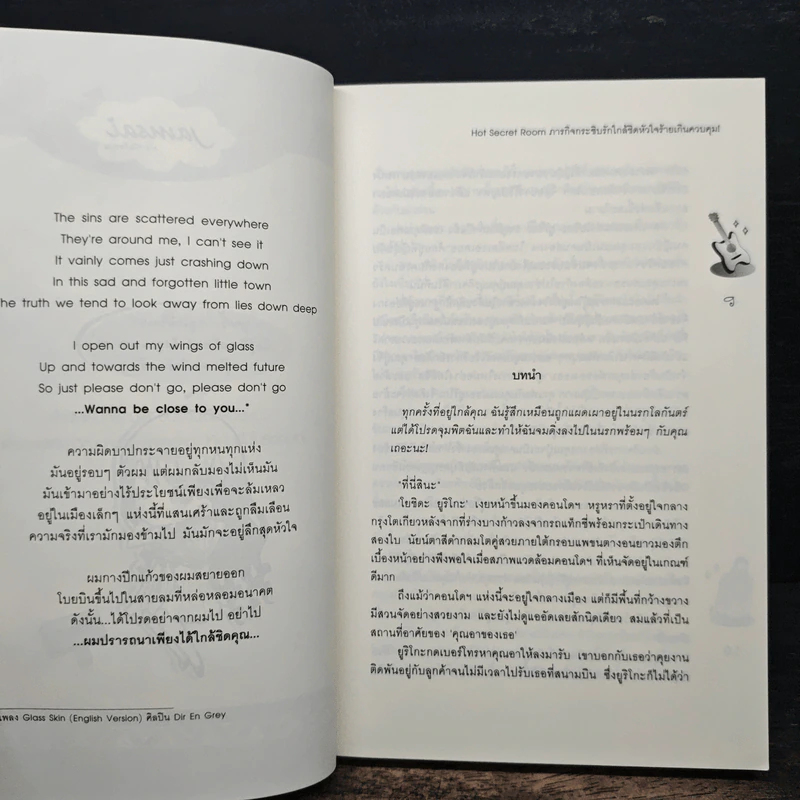 Hot Secret Room ภารกิจ กระซิบรักใกล้ชิดหัวใจร้ายเกินควบคุม! - Hideko_Sunshine รูปที่ 7