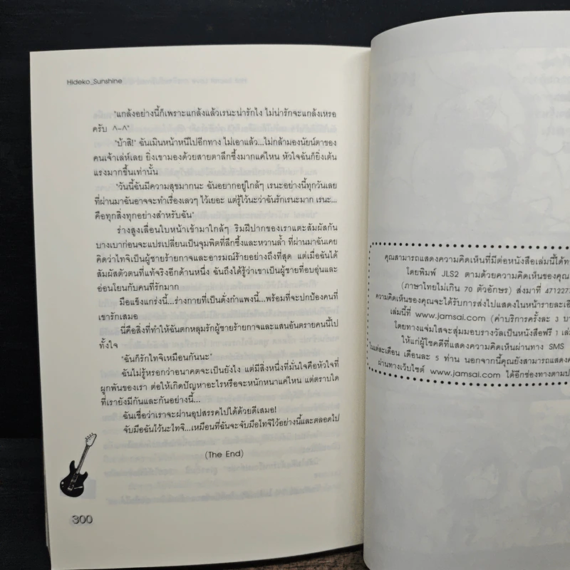 Hot Secret Love ภารกิจขยับรักเขย่าหัวใจร้ายเกินต้านทาน! - Hideko_Sunshine รูปที่ 8