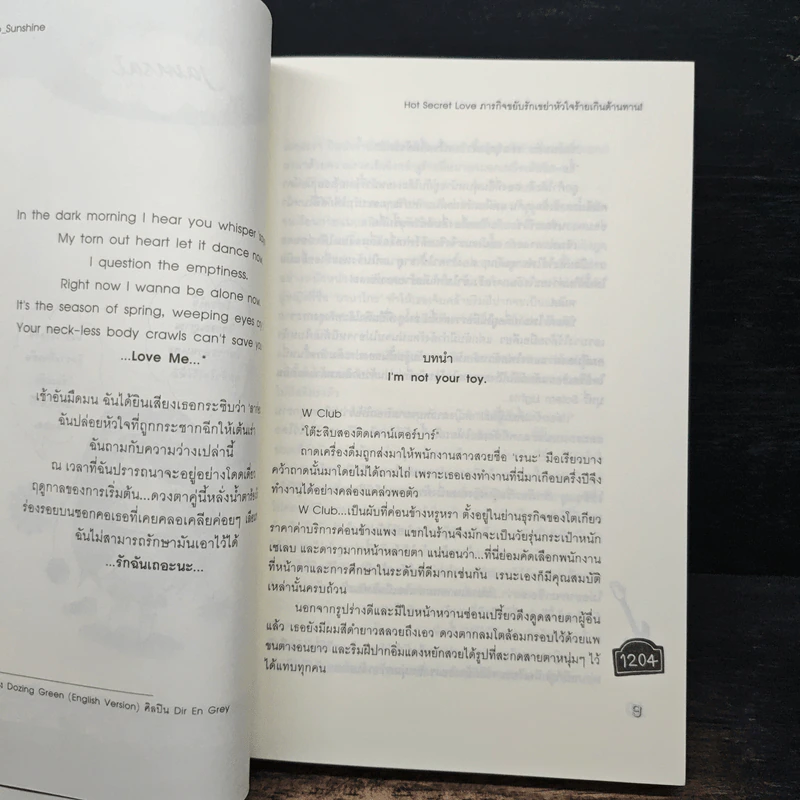 Hot Secret Love ภารกิจขยับรักเขย่าหัวใจร้ายเกินต้านทาน! - Hideko_Sunshine รูปที่ 7