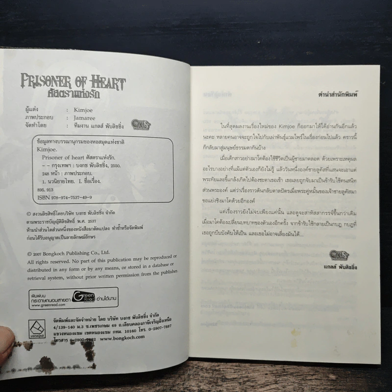 Prisoner of Heart คัสตราแห่งรัก - kimjoe รูปที่ 6