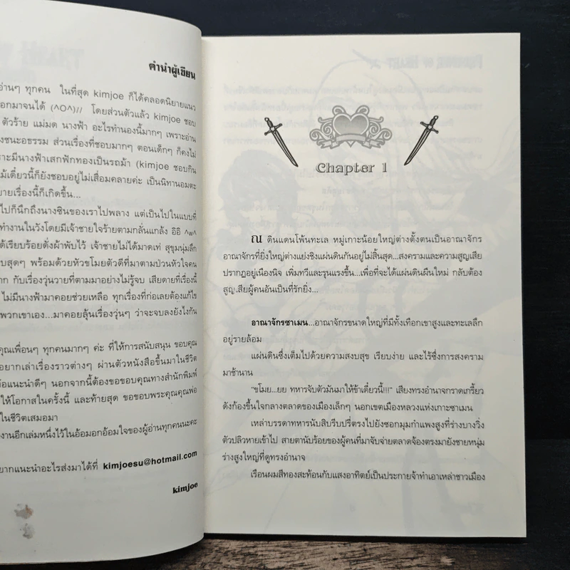 Prisoner of Heart คัสตราแห่งรัก - kimjoe รูปที่ 7