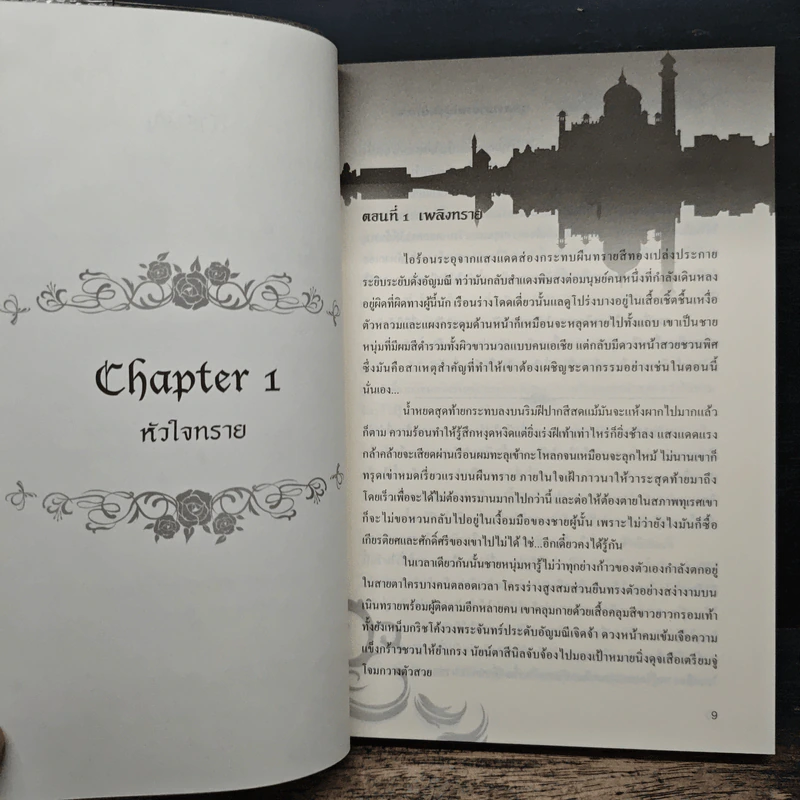 กุหลาบทรายใต้รัตติกาล Chapter 1 หัวใจทราย - muggle รูปที่ 8