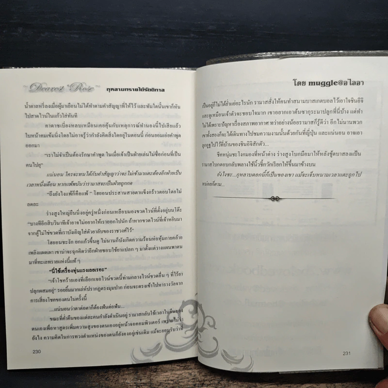 กุหลาบทรายใต้รัตติกาล Chapter 1 หัวใจทราย - muggle รูปที่ 9