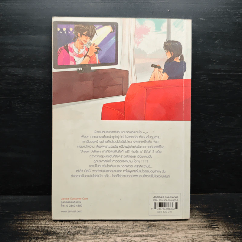 Dream Delivery ส่งรักถึงที่แถมฟรีหัวใจ - มิลค์พลัส รูปที่ 2