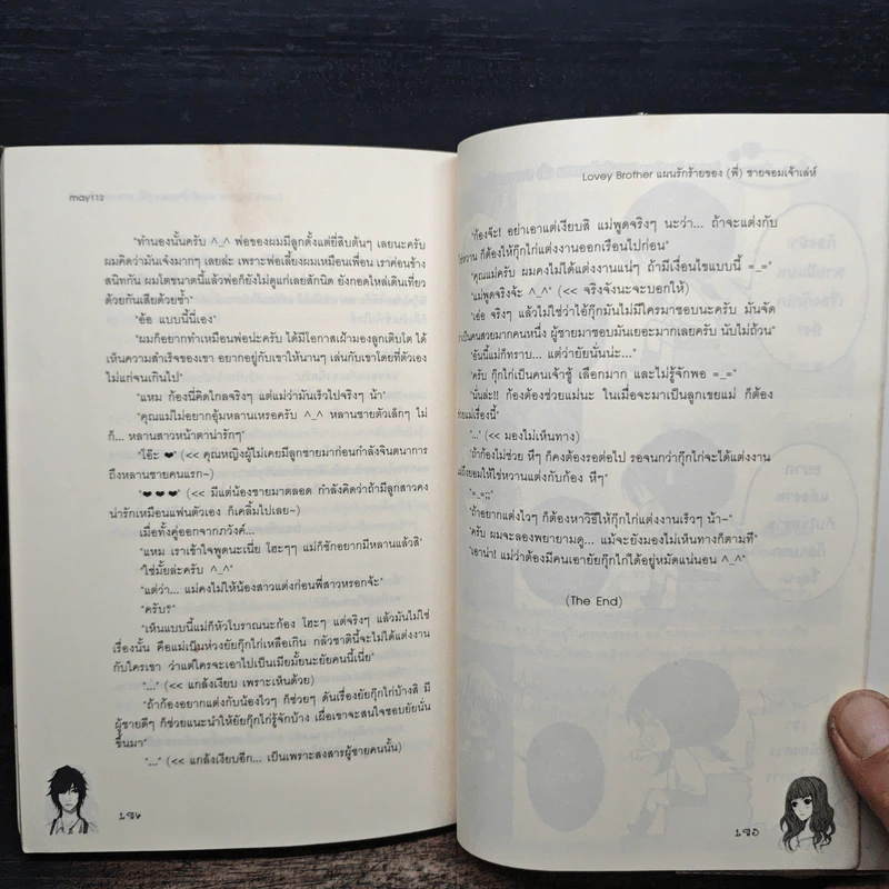 Lovey Brother แผนรักร้ายของ(พี่)ชายจอมเจ้าเล่ห์ - may112 รูปที่ 8