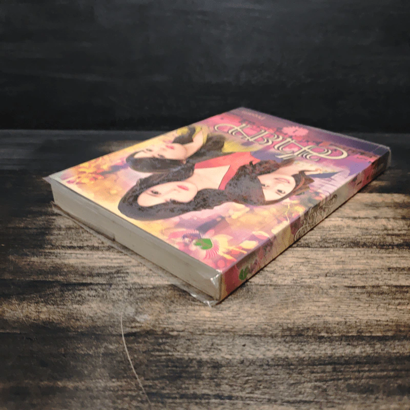 ชายา เล่ม 1 - pream รูปที่ 5
