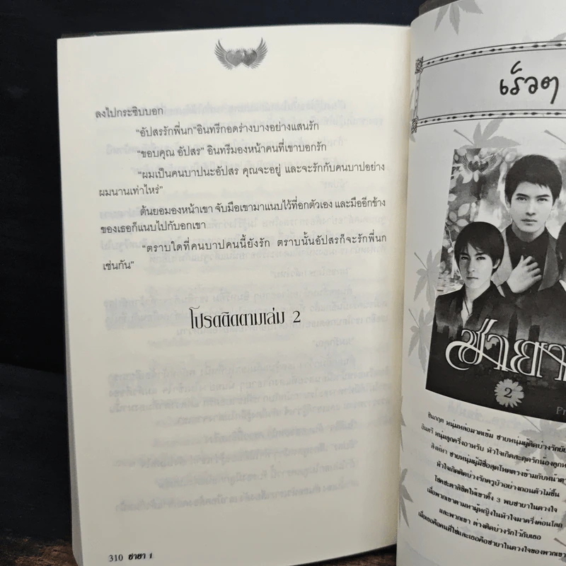 ชายา เล่ม 1 - pream รูปที่ 8