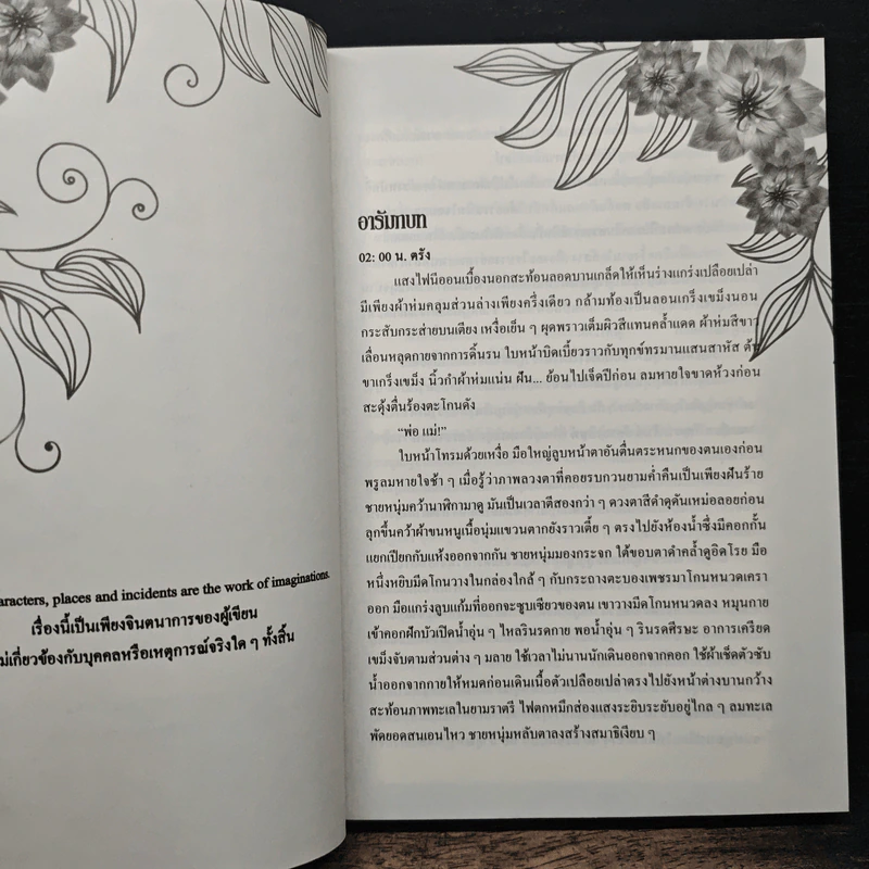 นิยายวาย มนตราเหมันต์ - Rain-at-Rose รูปที่ 8