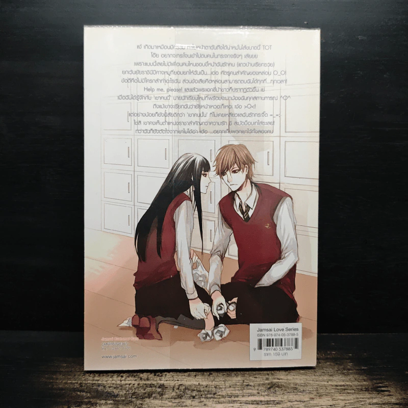 Love & war สงครามรักหักเหลี่ยมหัวใจ - ลูกชุบ รูปที่ 2