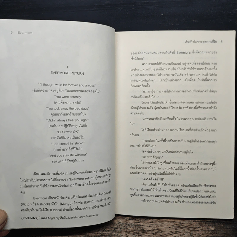 Evermore เสี่ยงรักอันตรายอสุรกายที่รัก - เฟอร์รารี่ รูปที่ 7