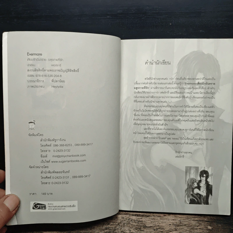 Evermore เสี่ยงรักอันตรายอสุรกายที่รัก - เฟอร์รารี่ รูปที่ 6