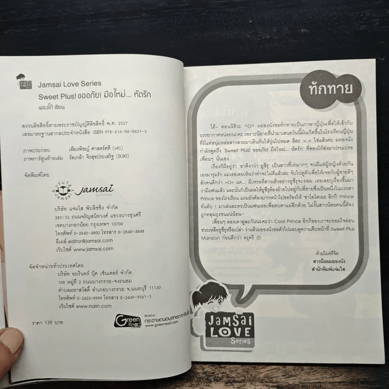 Sweet Plus! ขออภัย!มือใหม่...หัดรัก - พองโก้ รูปที่ 6