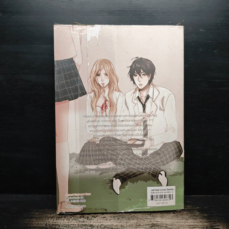 Sweet Plus! ขออภัย!มือใหม่...หัดรัก - พองโก้ รูปที่ 2