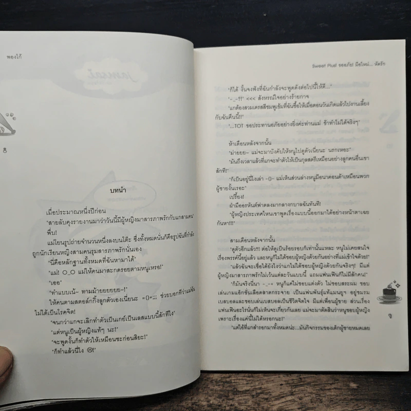 Sweet Plus! ขออภัย!มือใหม่...หัดรัก - พองโก้ รูปที่ 7
