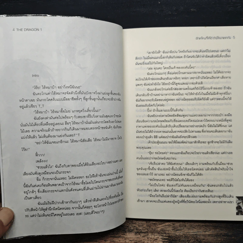 Dragon 1 รักแค่ไหนก็ให้ได้ ถ้ามีใจมาแลกกัน - Pink Pen รูปที่ 7