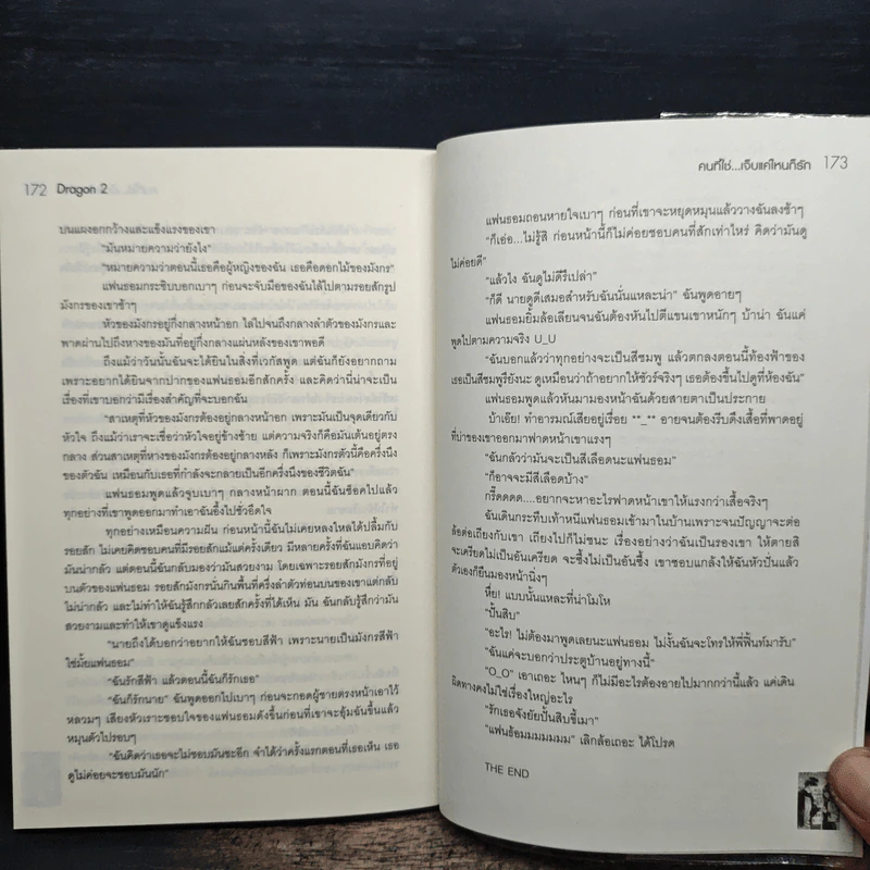 Dragon 2 คนที่ใช่...เจ็บแค่ไหนก็รัก - Pink Pen รูปที่ 8