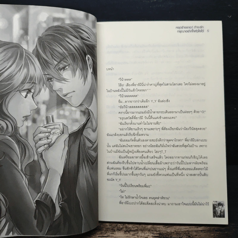 Dragon 3 หยุดร้ายเถอะ! ถ้าจะรัก กรุณาอย่ากั๊กหัวใจไว้ - Pink Pen รูปที่ 7