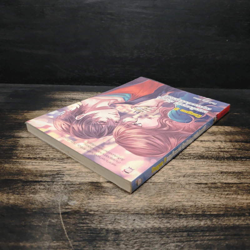Dragon 3 หยุดร้ายเถอะ! ถ้าจะรัก กรุณาอย่ากั๊กหัวใจไว้ - Pink Pen รูปที่ 5