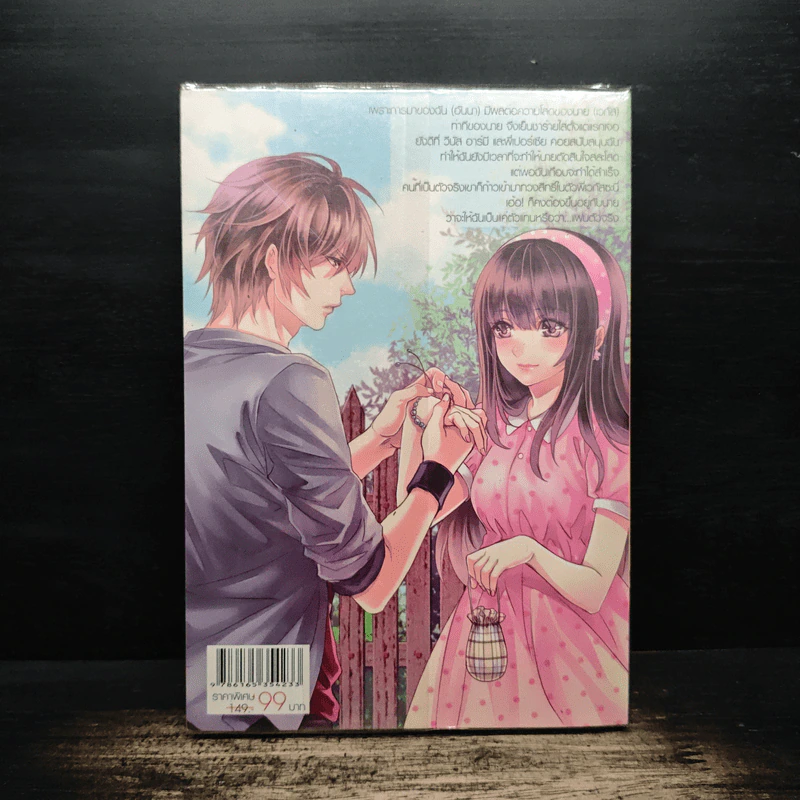 Dragon 4 รักนี้ไม่มีตัวแทน (มีแต่แฟนตัวจริง) - PinkPen รูปที่ 2