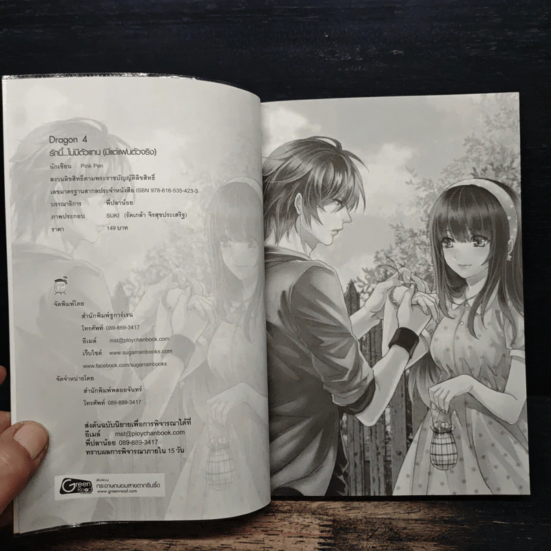 Dragon 4 รักนี้ไม่มีตัวแทน (มีแต่แฟนตัวจริง) - PinkPen รูปที่ 6