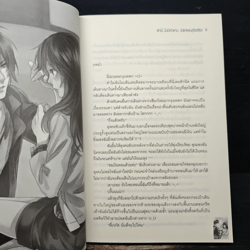 Dragon 4 รักนี้ไม่มีตัวแทน (มีแต่แฟนตัวจริง) - PinkPen รูปที่ 7