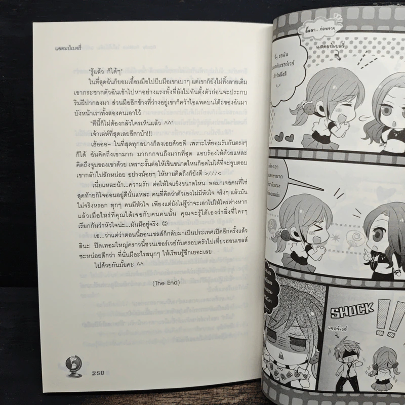 Badly Politics ไม่ได้บังคับแต่รับรักผมเถอะ!! - แสตมป์เบอรี่ รูปที่ 8