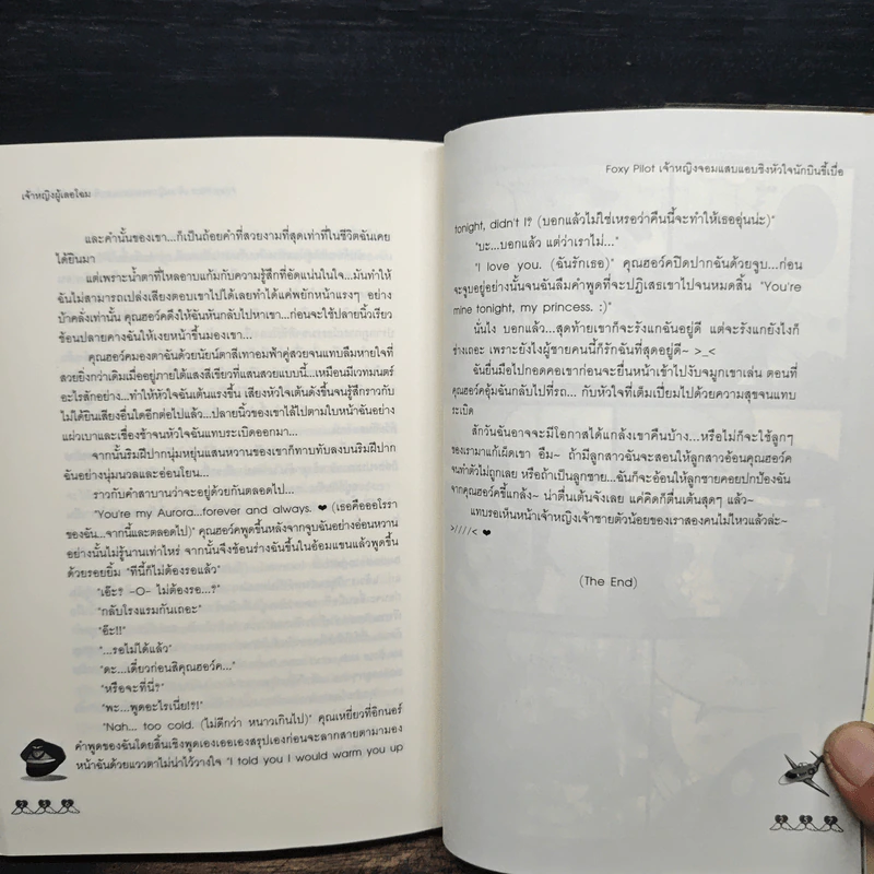 Foxy Pilot เจ้าหญิงจอมแสบแอบชิงหัวใจนักบินขี้เบื่อ - เจ้าหญิงผู้เลอโฉม รูปที่ 8