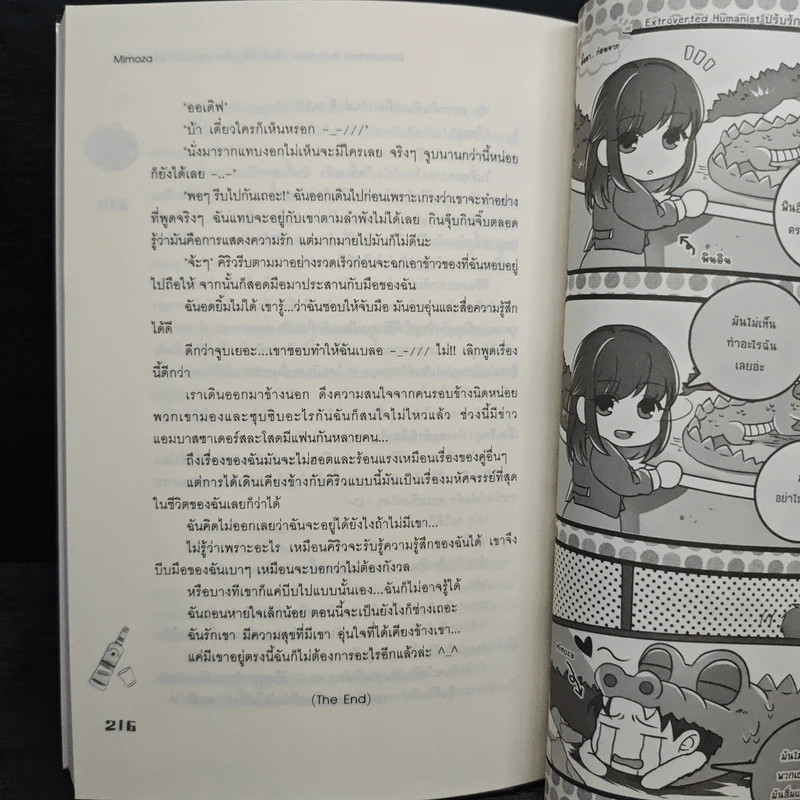 Extroverted Humanist ปรับรักให้ถูกล็อก หนุ่มหน้าใสกับยัยตัวดี - Mimoza รูปที่ 8