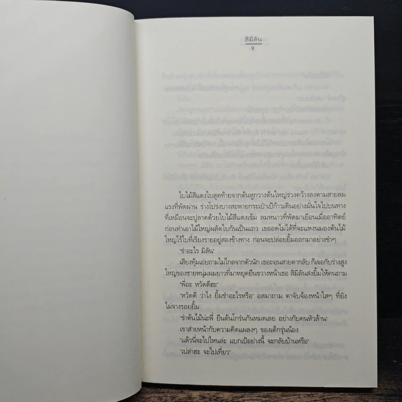 ทะเลนี้มีรัก - เด็กทะเล รูปที่ 7
