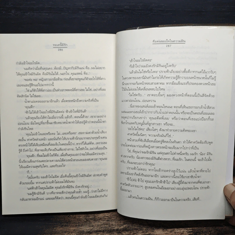 ทะเลนี้มีรัก - เด็กทะเล รูปที่ 8