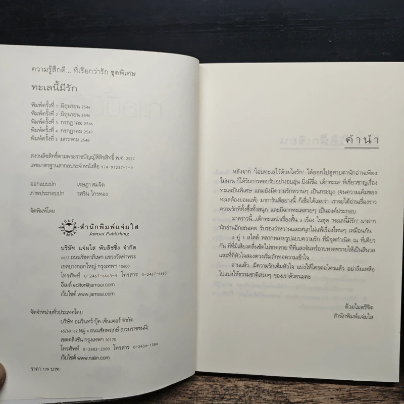 ทะเลนี้มีรัก - เด็กทะเล รูปที่ 6