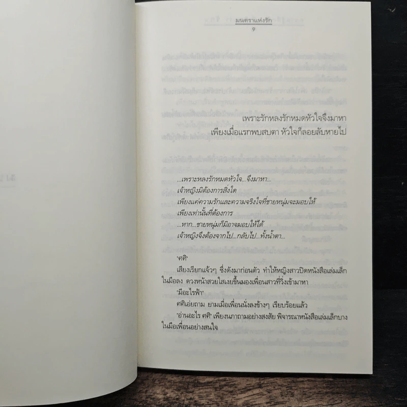 ความรู้สึกดี...ที่เรียกว่ารัก 6 รูปที่ 7