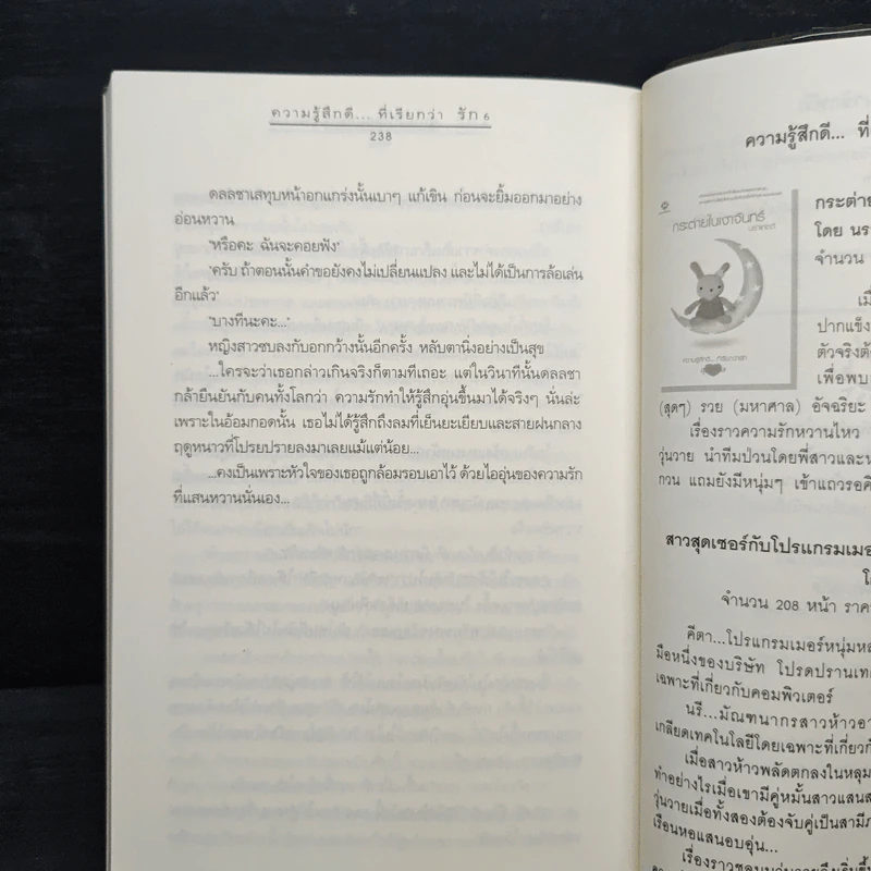 ความรู้สึกดี...ที่เรียกว่ารัก 6 รูปที่ 8