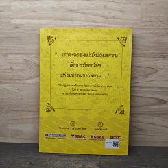 เทศน์มหาชาติเฉลิมพระเกียรติพระบาทสมเด็จพระเจ้าอยู่หัว เนื่องในโอกาสพระราชพิธีมหามงคล รูปที่ 5