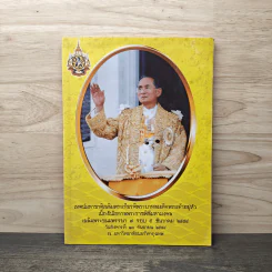 เทศน์มหาชาติเฉลิมพระเกียรติพระบาทสมเด็จพระเจ้าอยู่หัว เนื่องในโอกาสพระราชพิธีมหามงคล รูปที่ 1