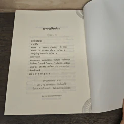 พระปัจเจกพุทธเจ้า รูปที่ 9