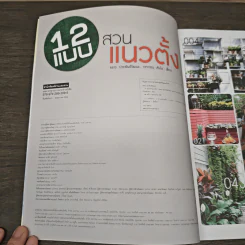 12 แบบสวนแนวตั้ง รูปที่ 7