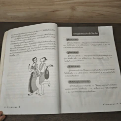 ตำราพรหมชาติ - ศักดิเดช ถิรบุตร รูปที่ 9
