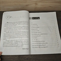 ตำราพรหมชาติ - ศักดิเดช ถิรบุตร รูปที่ 7