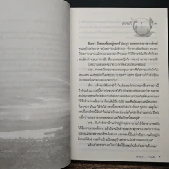 เล่ห์สวาททาสรัก - บุษบาพาฝัน รูปที่ 7
