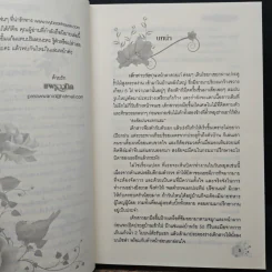 ภารกิจรักล่าทรชน - แพรววนิดา รูปที่ 7