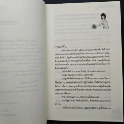 รุ้งพรายรัก - นับดาว รูปที่ 7