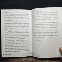 รักร้ายพ่ายเสน่หา - ทองหลาง รูปที่ 8