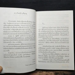 รักร้ายพ่ายเสน่หา - ทองหลาง รูปที่ 7