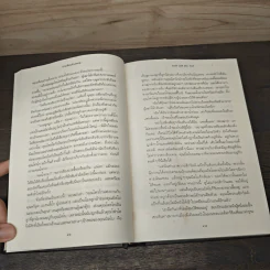The Lord of the Rings ลอร์ดออฟเดอะริงส์ ตอน มหันตภัยแห่งแหวน - เจ.อาร์.อาร์.โทลคีน, วัลลี ชื่นยง รูปที่ 9