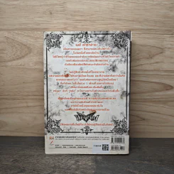 Shadow of Angel เงาเทวทูต เล่ม 1 - Pongwut Rujirachakorn รูปที่ 5