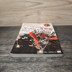 เอริกะ แวมไพร์ยอดนักสืบ เล่ม 13 ตอนแดร็กคิวล่าปะทะแจ๊ค เดอะ ริปเปอร์ - Jiro Akagawa (อาคากะวา จิโร) รูปที่ 4